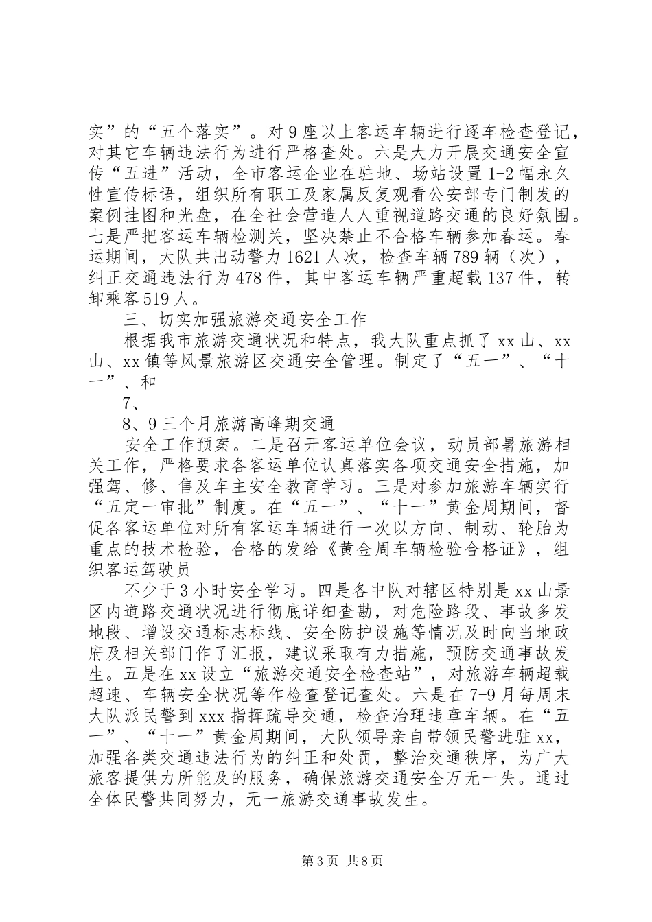 交通警察大队城市管理工作总结 _第3页