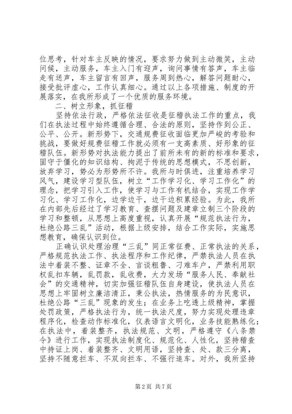 交通规费征稽所工作总结 _第2页