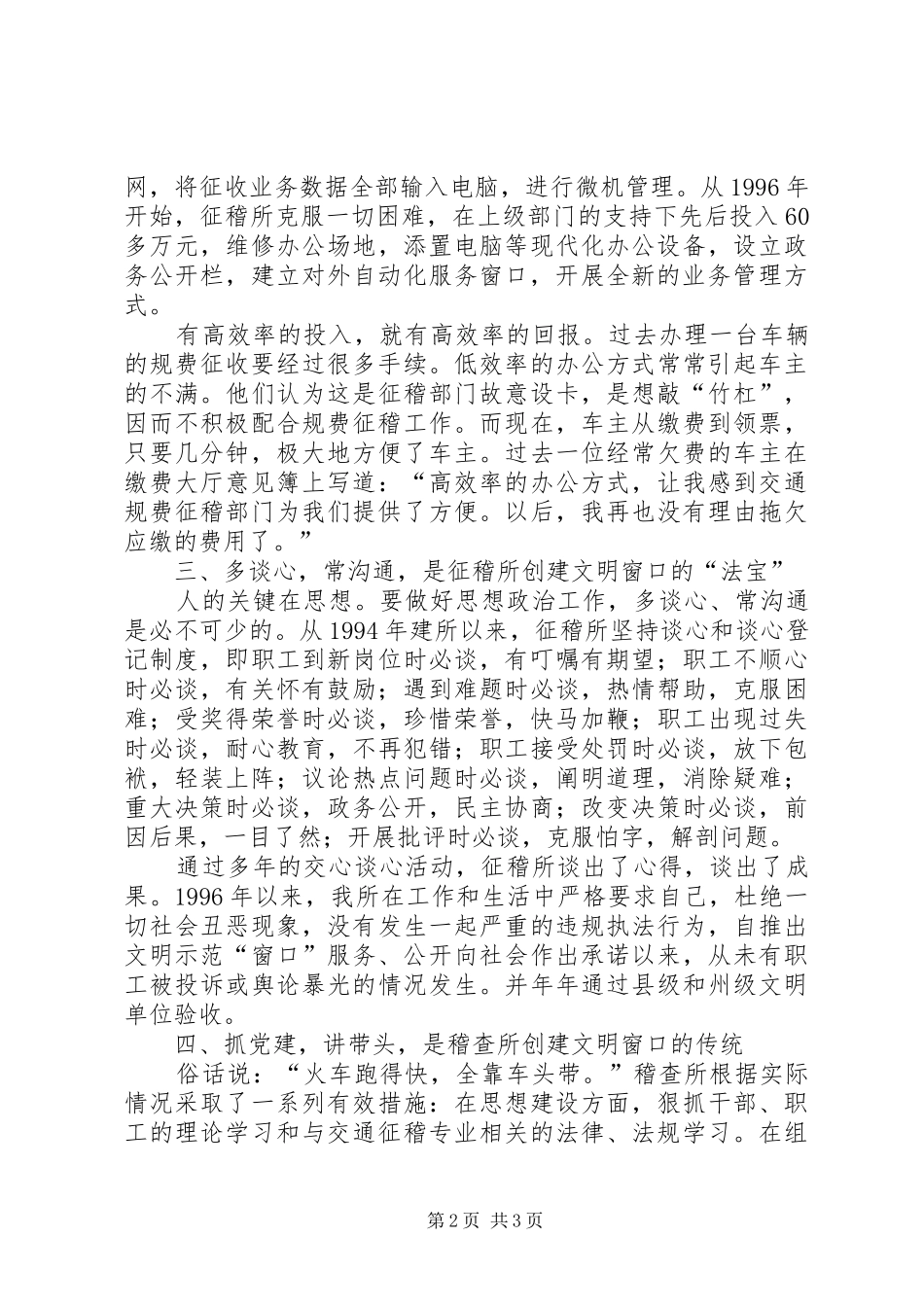 交通规费征收稽查所精神文明活动总结 _第2页