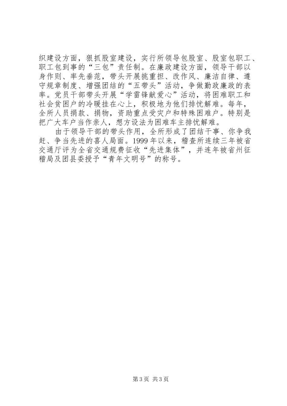 交通规费征收稽查所精神文明活动总结 _第3页