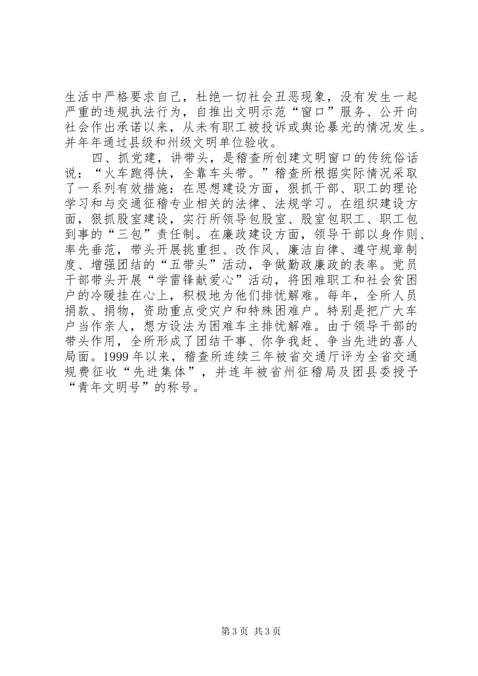 交通规费征收稽查所精神文明活动总结年终总结 _第3页