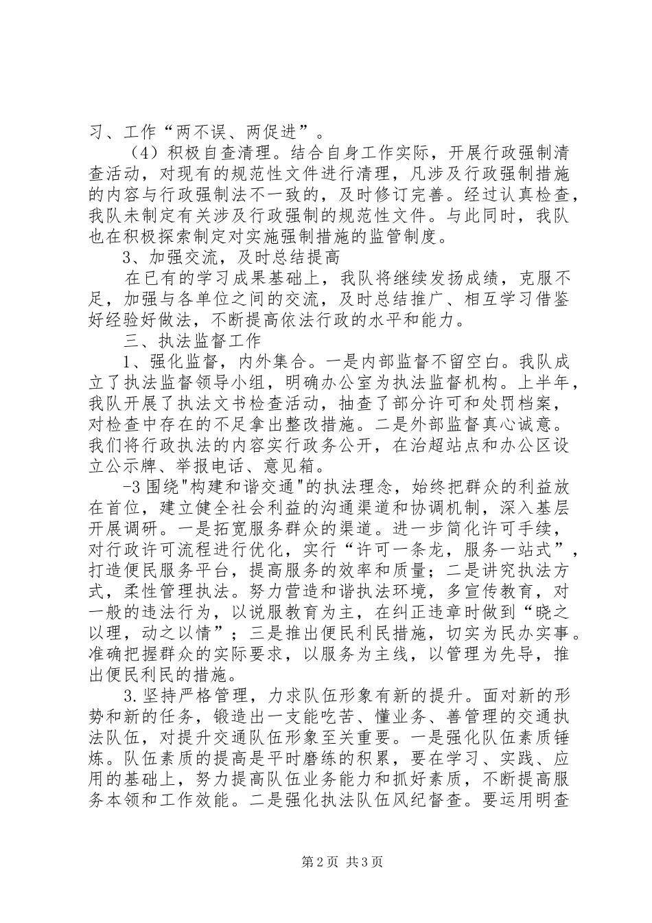 交通行政执法评议考核工作总结 _第2页