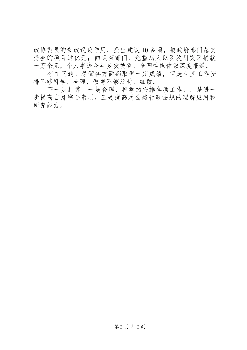 交通行政执法工作总结 _第2页