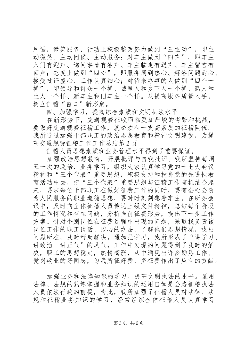 交通规费征稽工作工作总结 _第3页