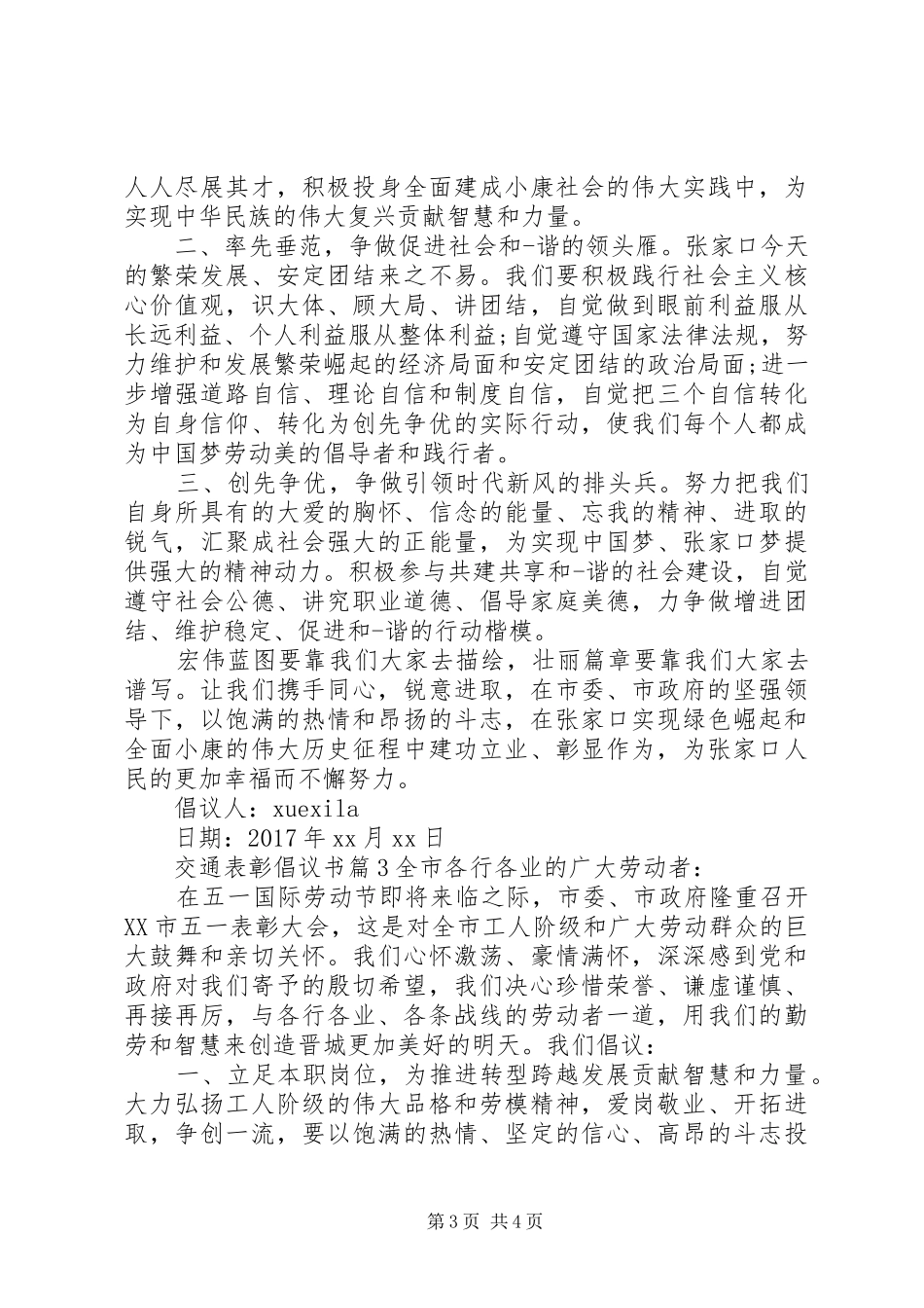 交通表彰倡议书_第3页