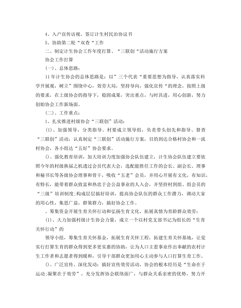 乡村参考计划生育会议记录 _第2页