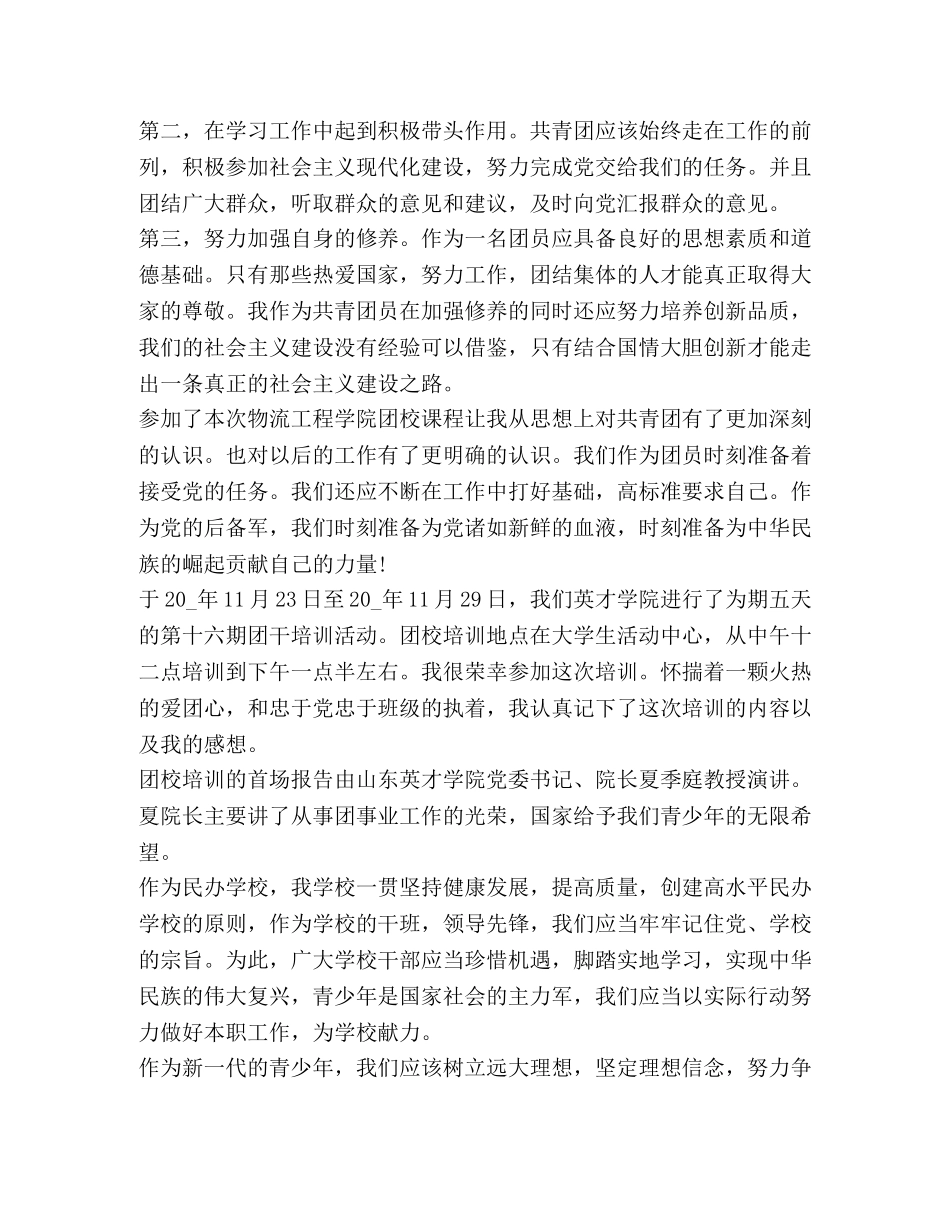 团校培训学习心得体会 (2) _第2页