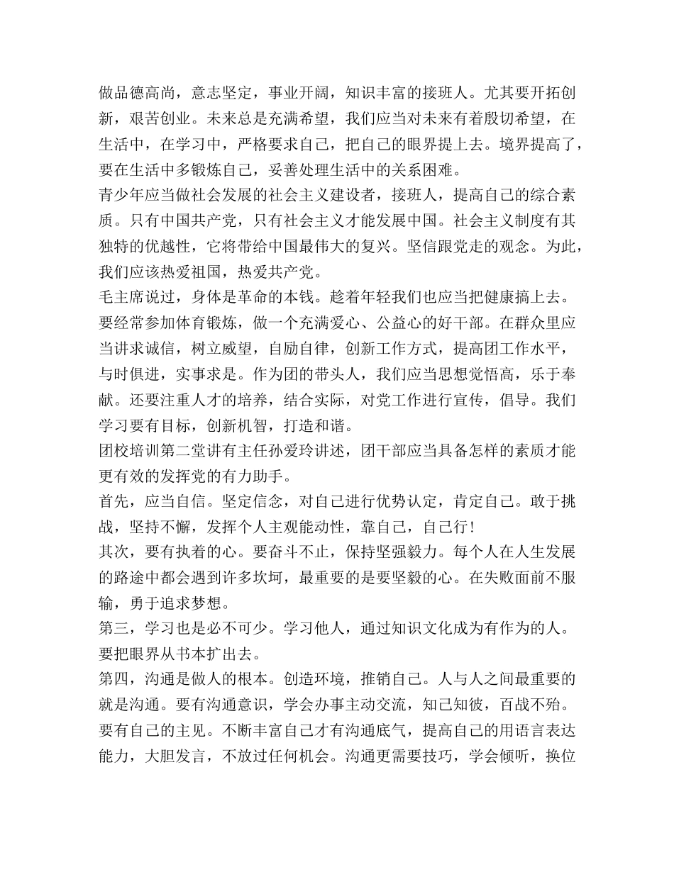 团校培训学习心得体会 (2) _第3页