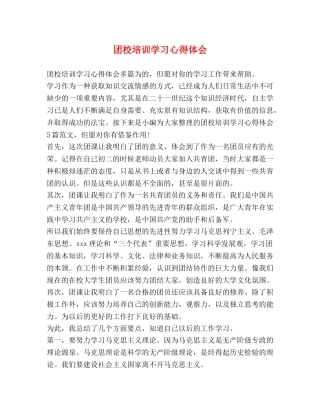 团校培训学习心得体会 (2) 