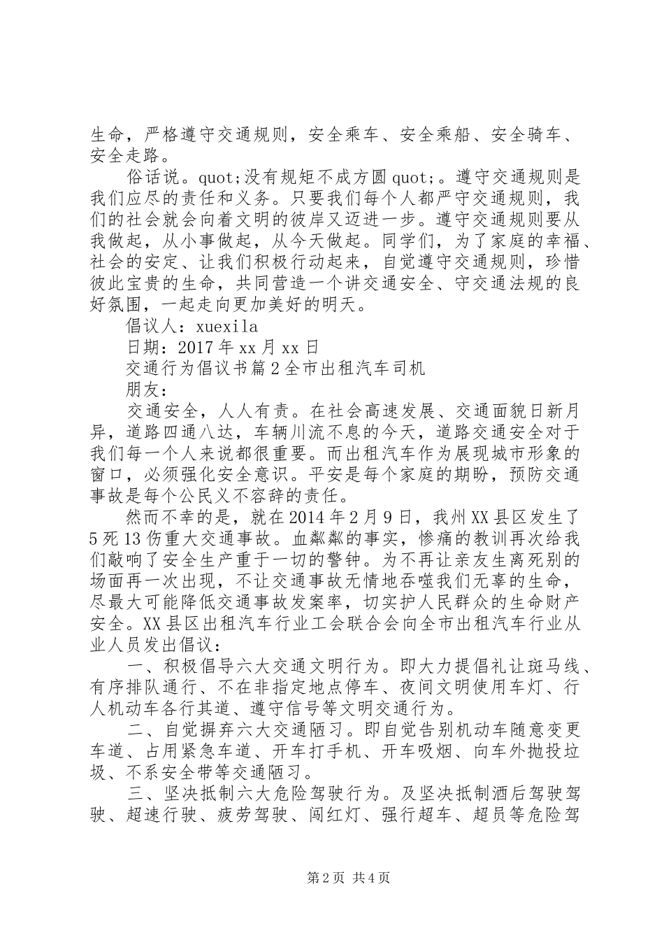 交通行为倡议书_第2页