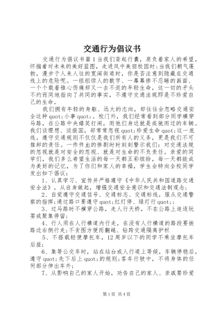 交通行为倡议书