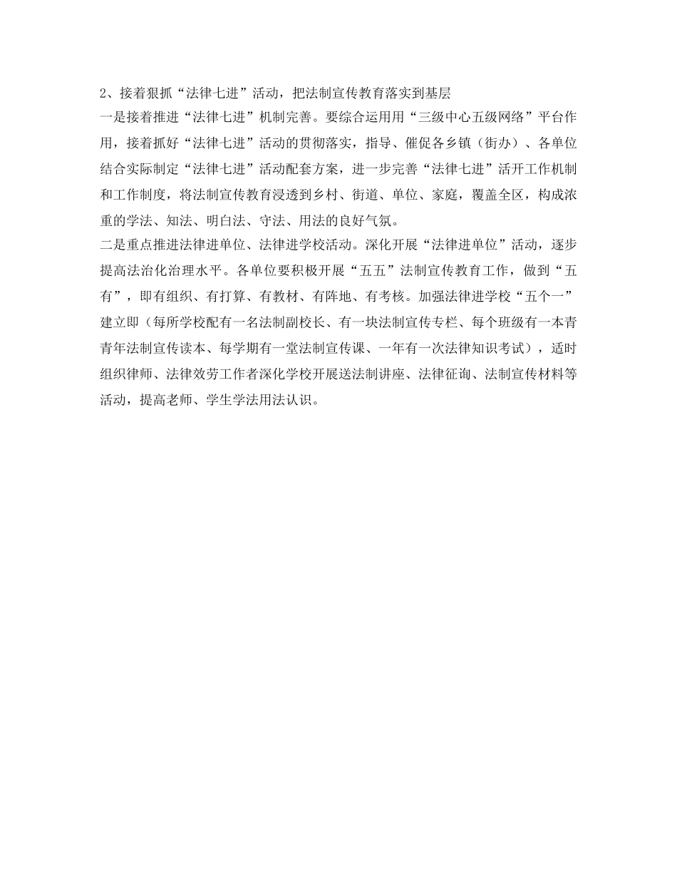 司法行政工作参考计划范文(1) _第2页