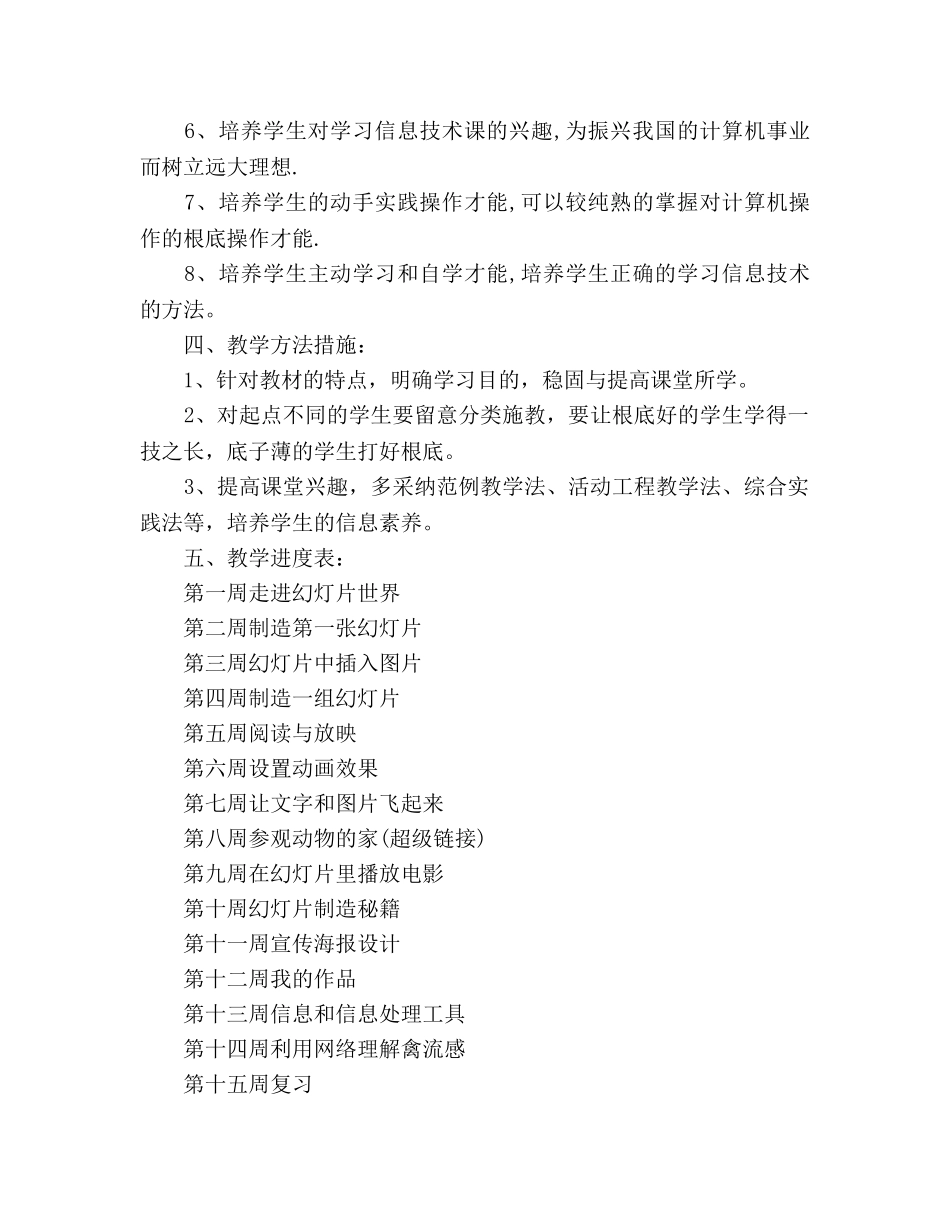 下学期信息技术教学参考计划 _第2页