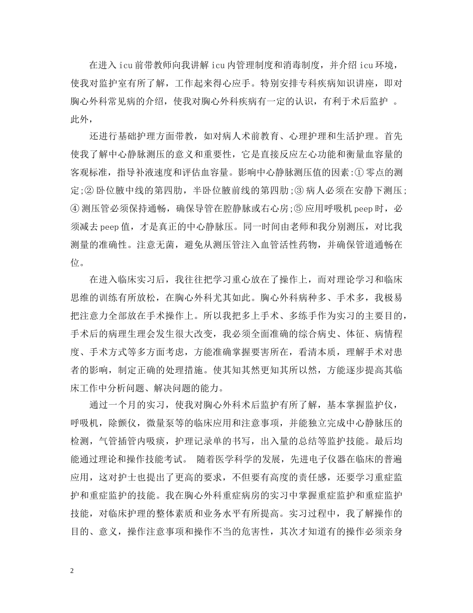 外科护士心得体会3篇 _第2页