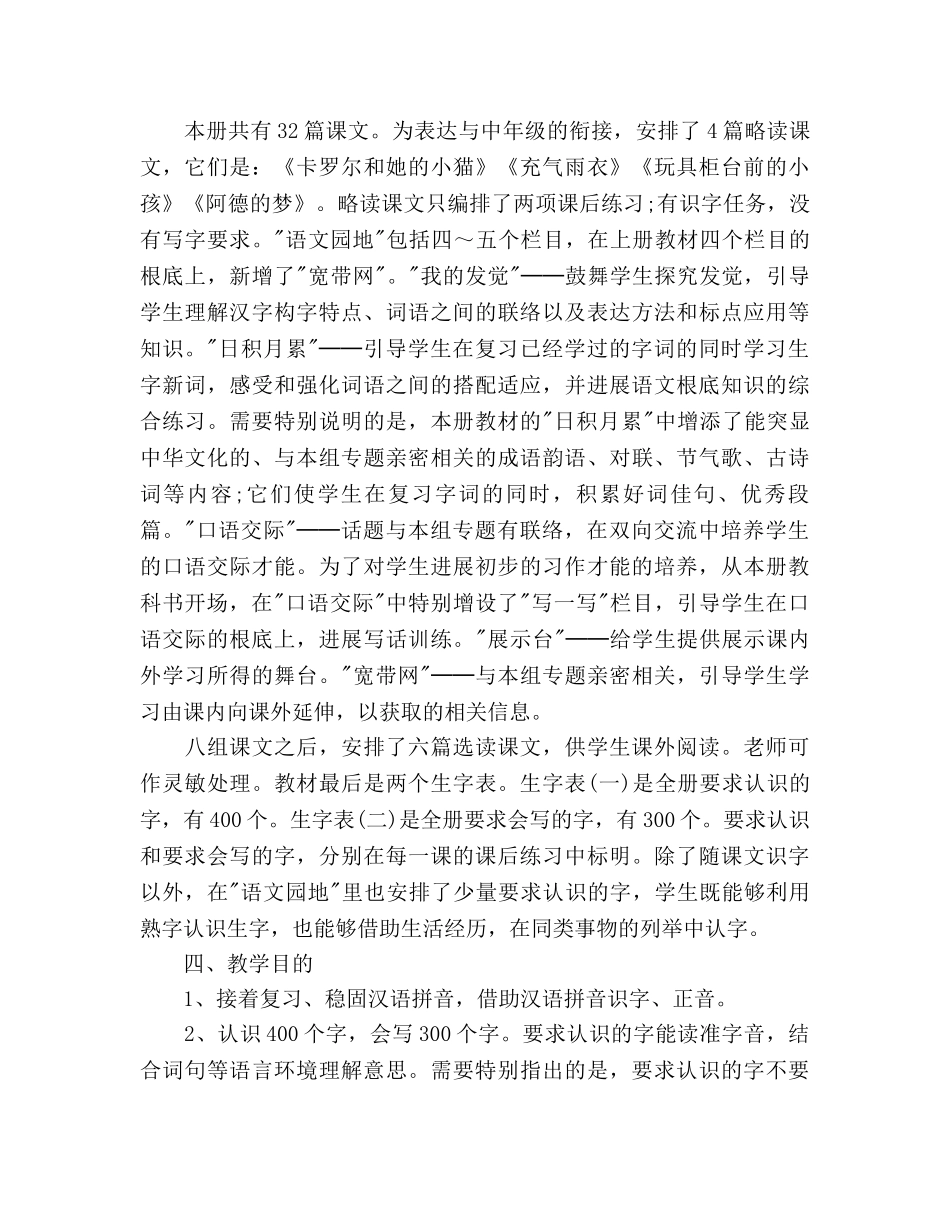 小学二年级语文教师教学工作参考计划 _第3页