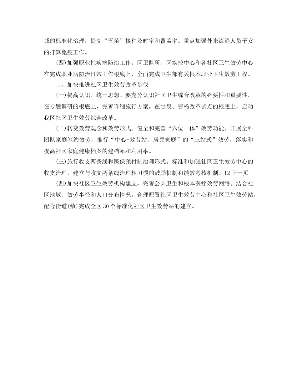 卫生局年度工作参考计划范文 _第2页