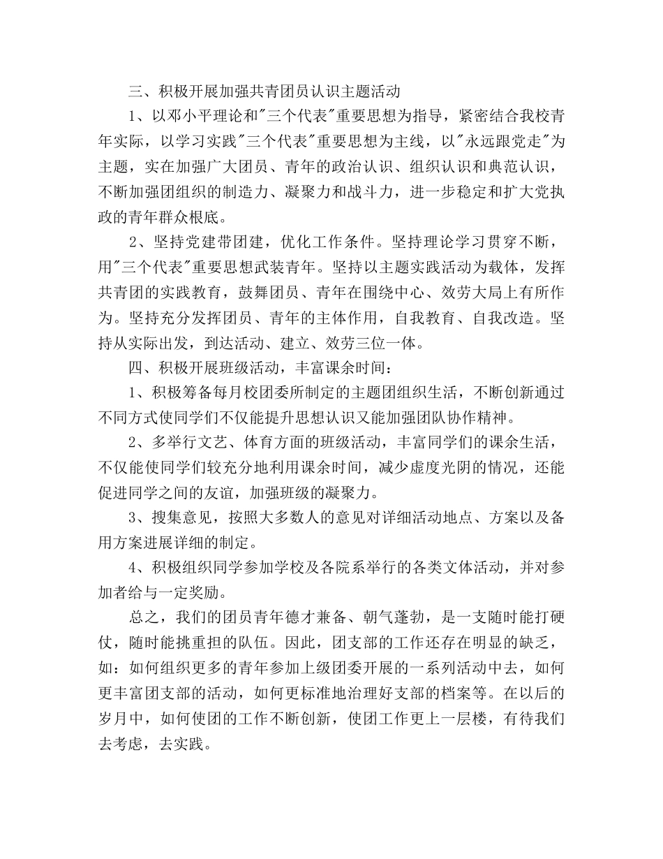 团支部工作参考计划(1) _第2页