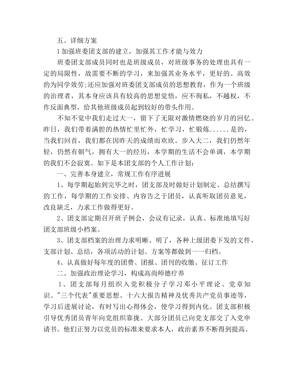 团支部工作参考计划(1) _第3页