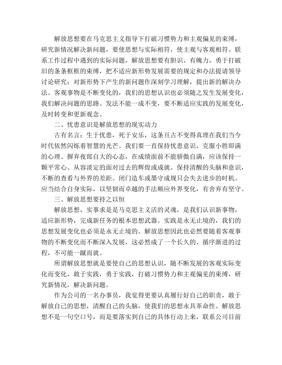 团员解放思想学习讨论活动心得体会 _第2页