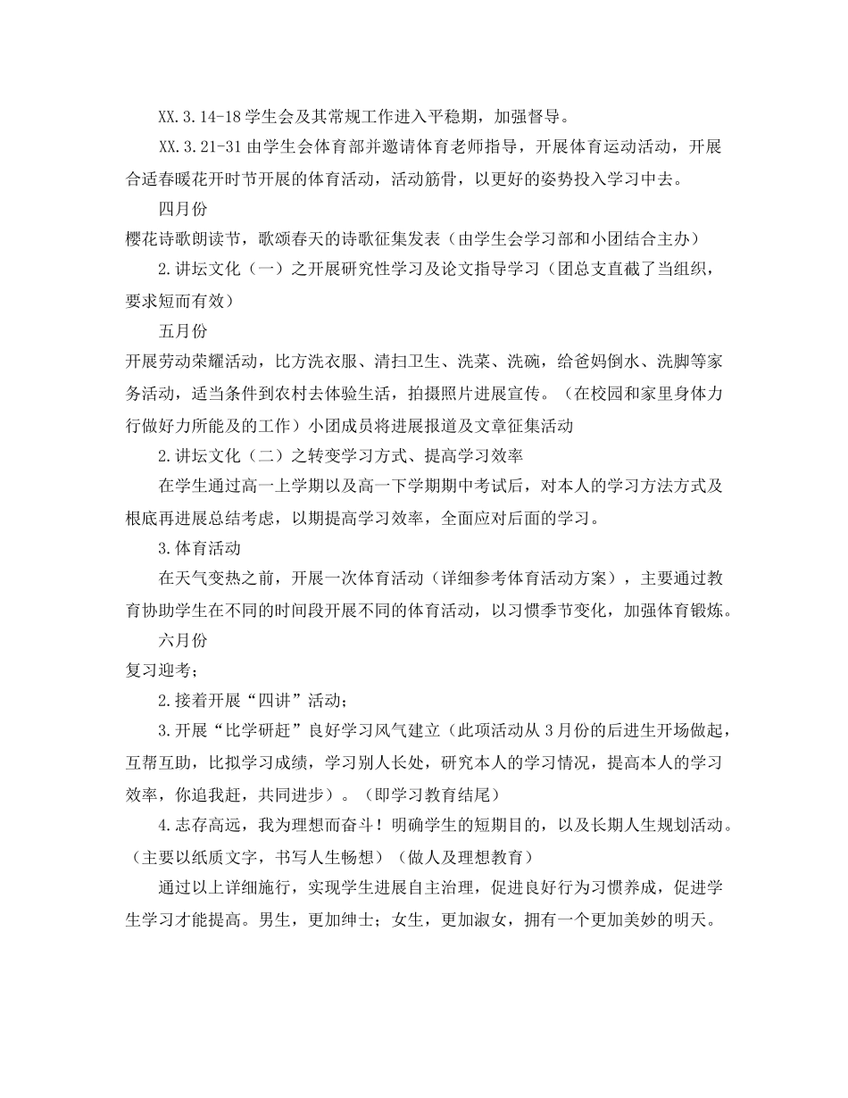 团总支下学期年级工作参考计划范文 _第2页