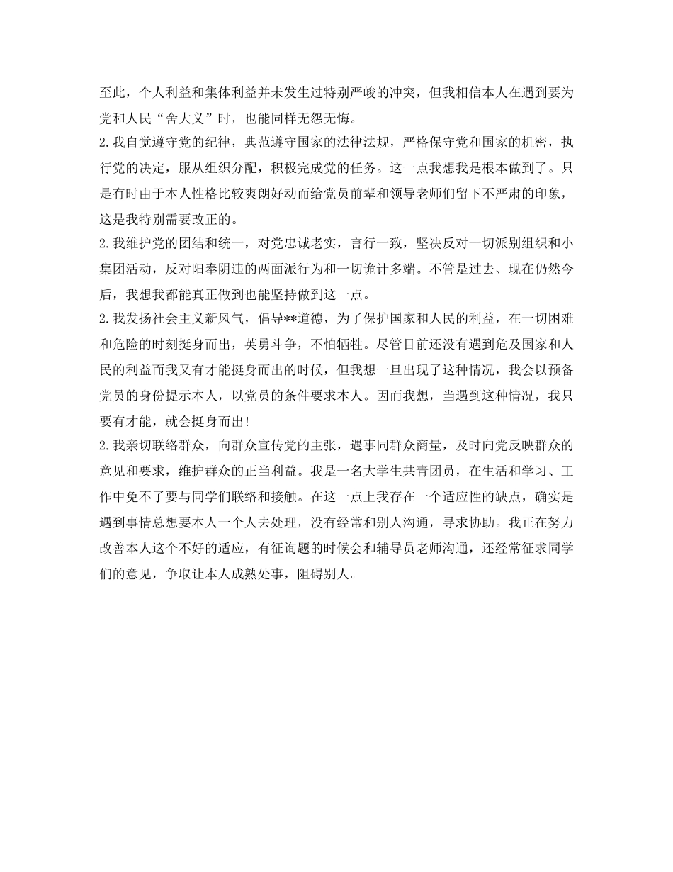 团员评议表自我鉴定参考模板 _第3页