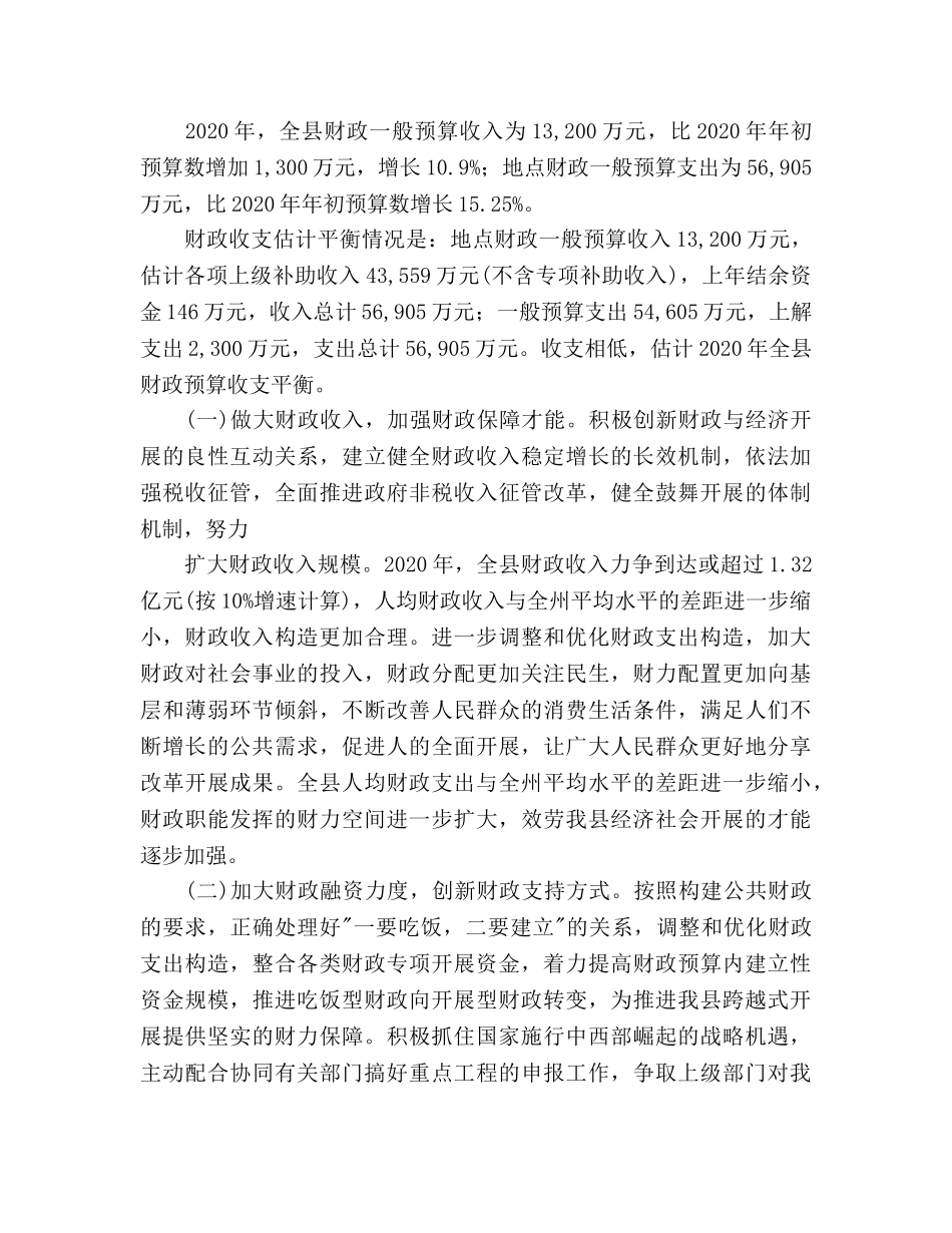 县财政局2020年工作参考计划范文 _第2页
