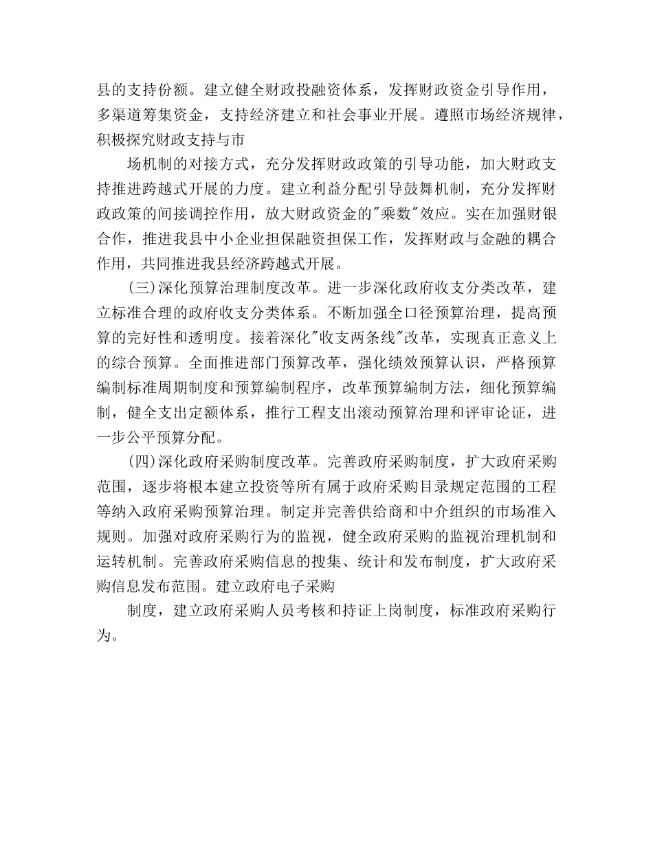 县财政局2020年工作参考计划范文 _第3页