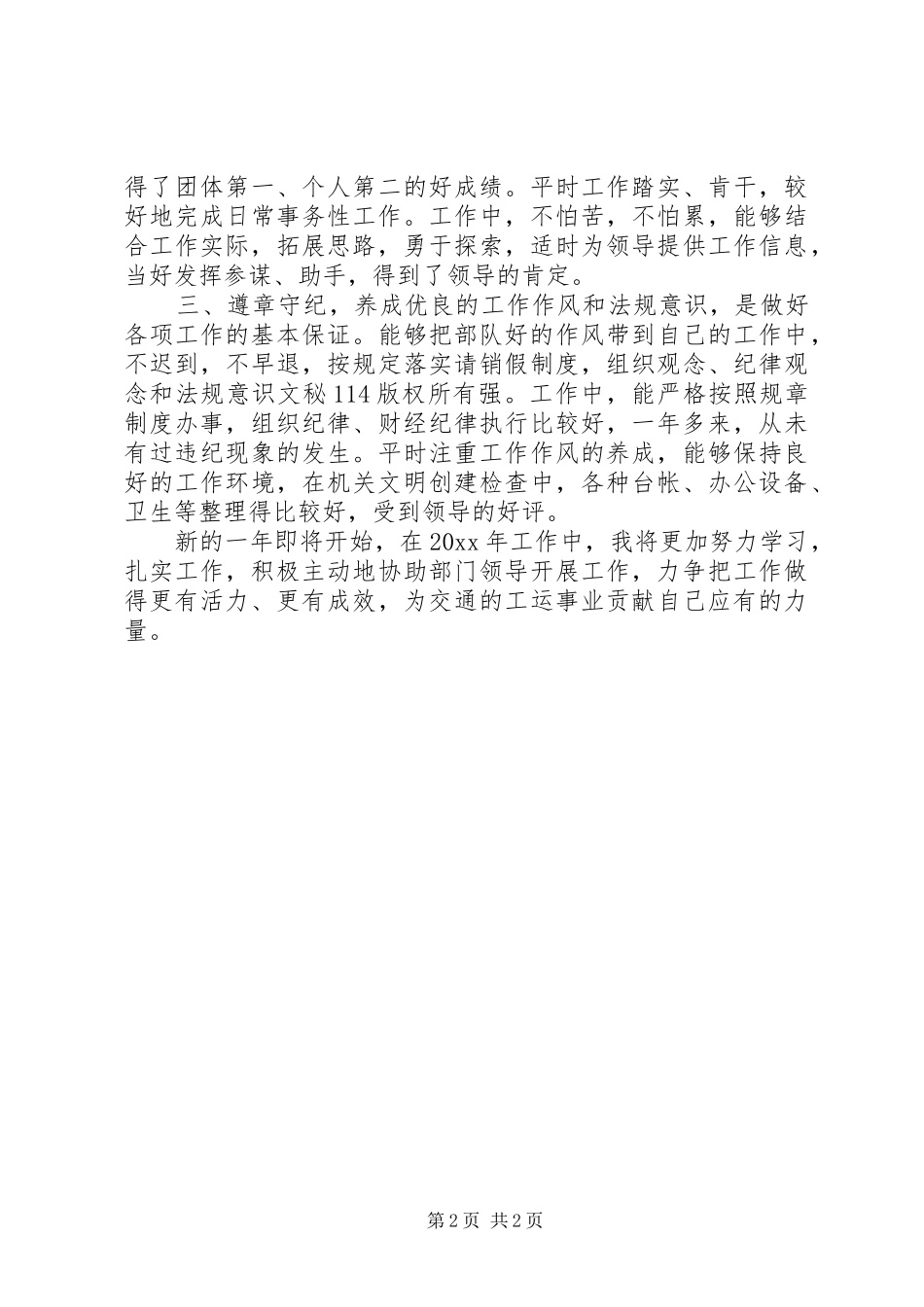 交通行业工会主席个人工作总结 _第2页