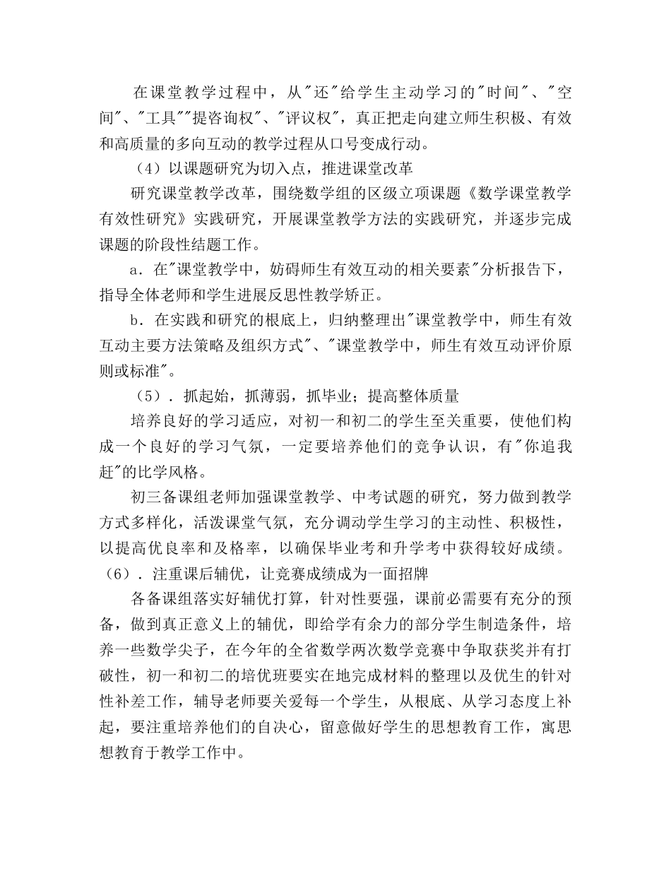 温州育英国际初中数学教研组工作参考计划 _第2页