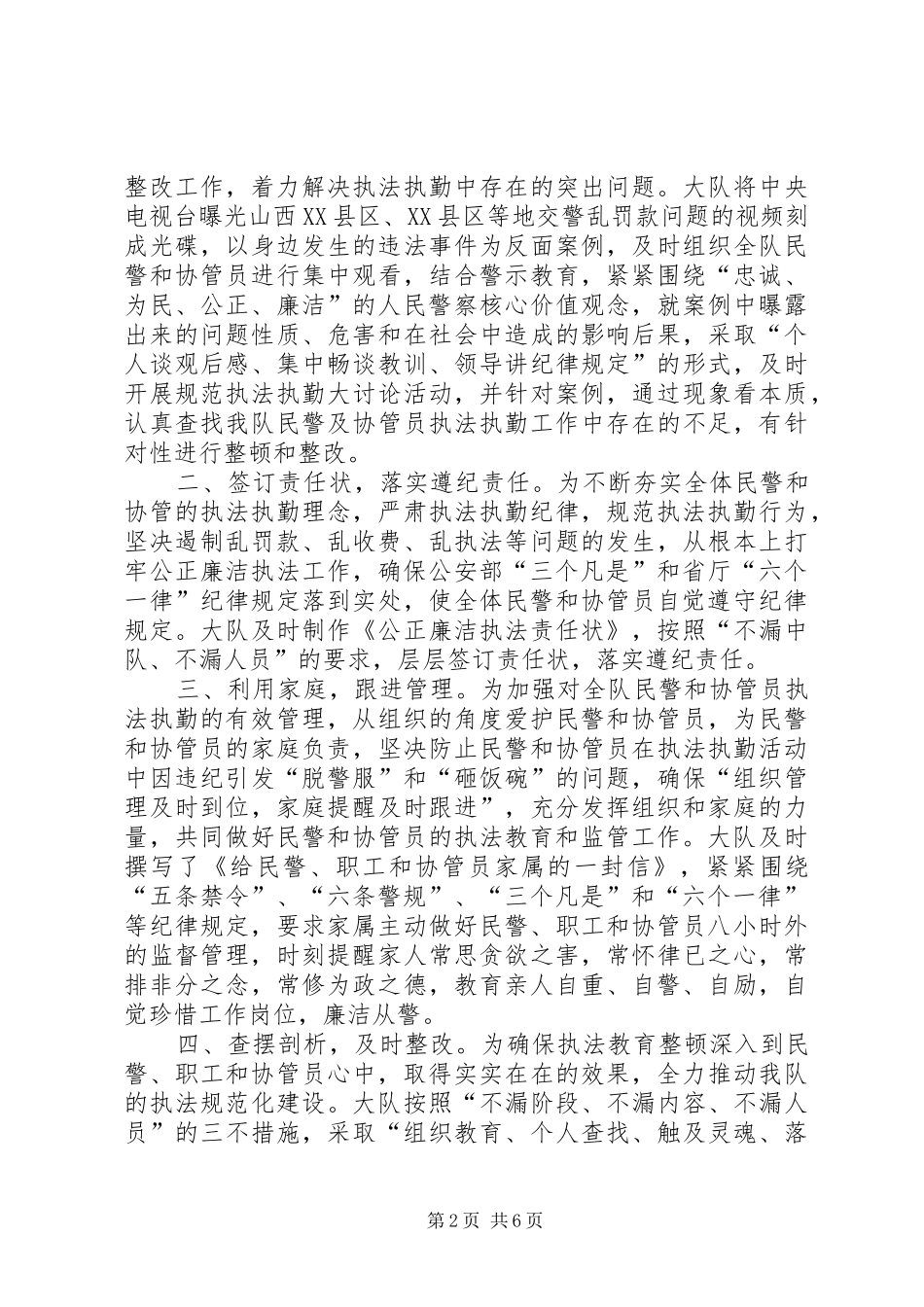 交通系统执法整顿体会心得3_第2页