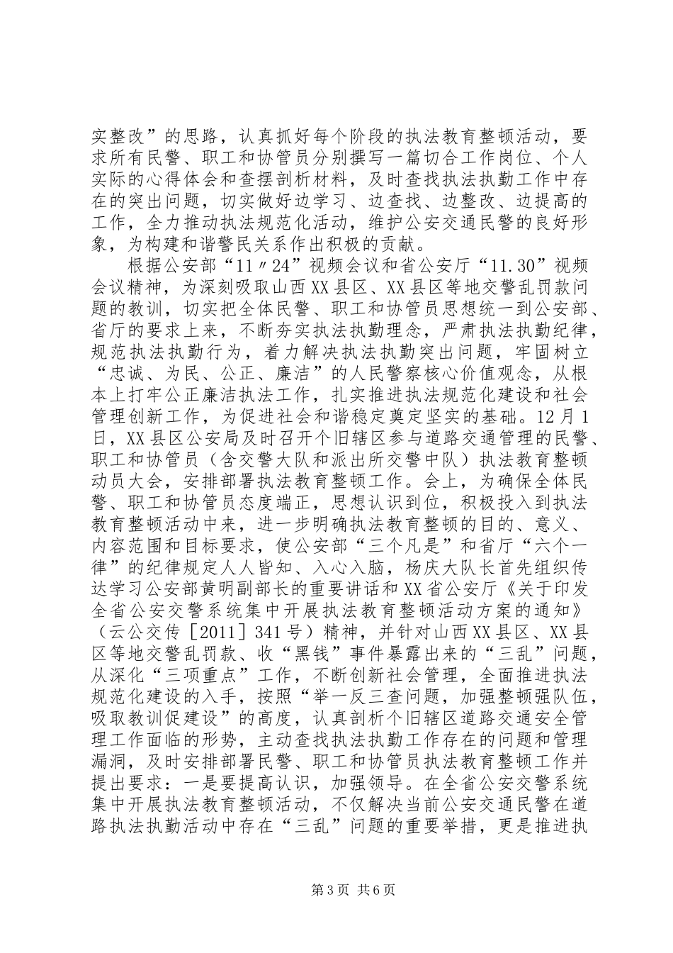 交通系统执法整顿体会心得3_第3页