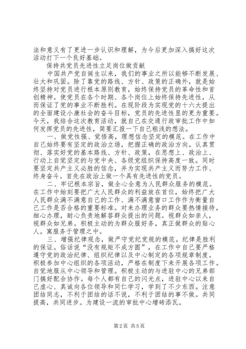 交通系统先教活动体会心得（两篇）_第2页