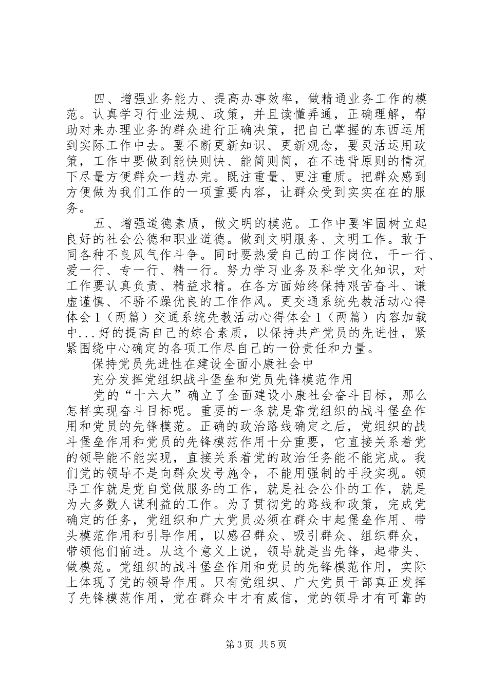交通系统先教活动体会心得（两篇）_第3页