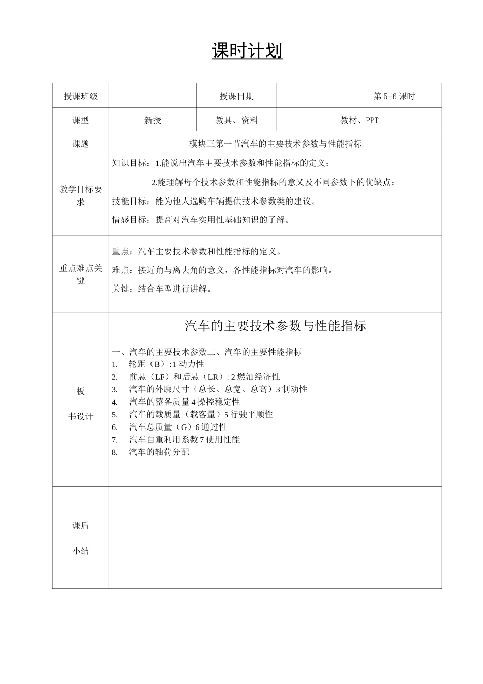 《汽车的主要技术参数与性能指标》教案_第1页
