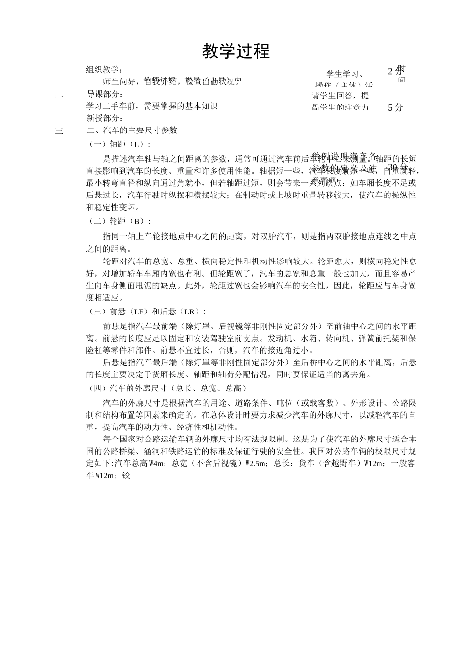 《汽车的主要技术参数与性能指标》教案_第2页