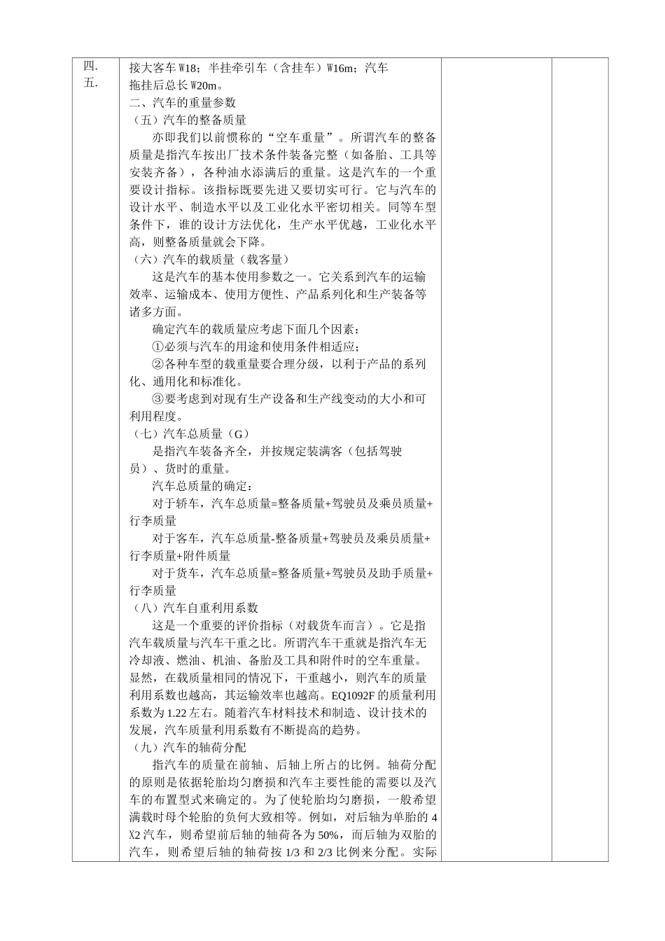 《汽车的主要技术参数与性能指标》教案_第3页