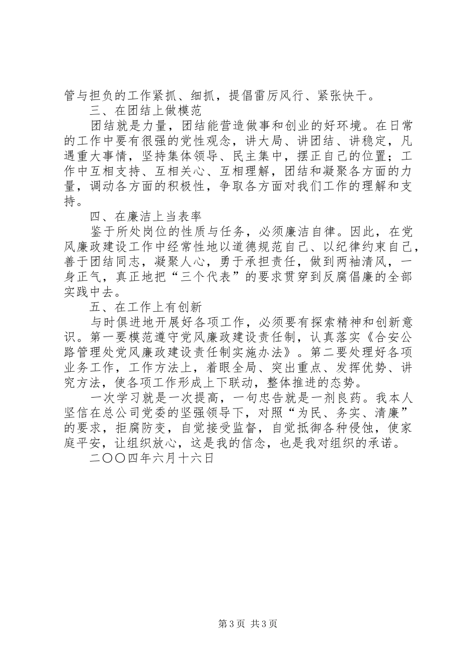 交通系统先教活动体会心得(两篇)_第3页