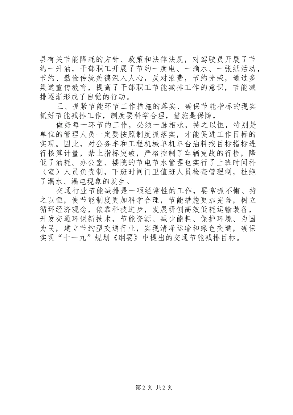 交通系统XX年节能工作总结 _第2页