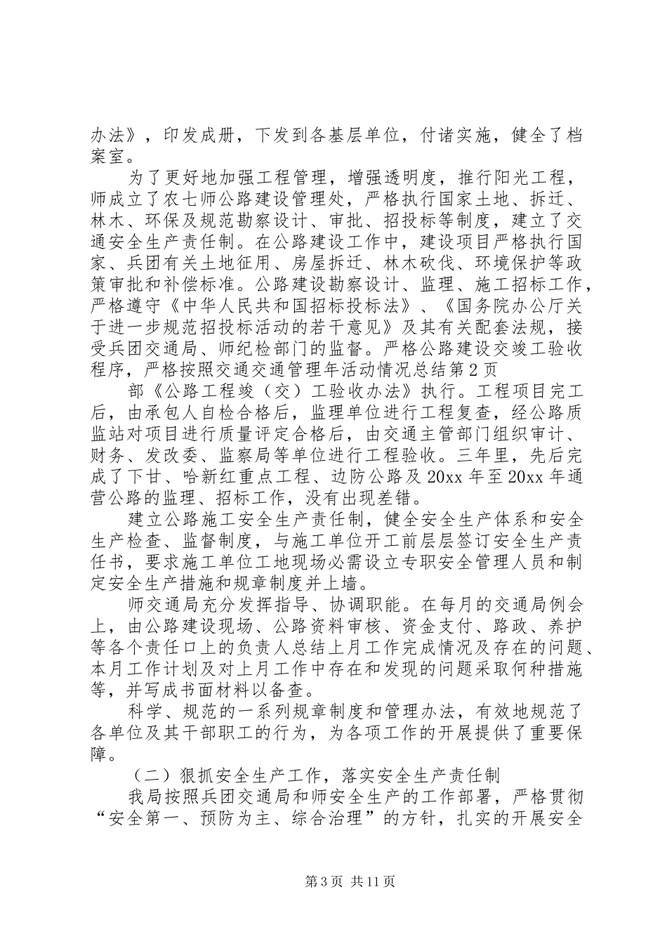 交通管理年活动情况总结 _第3页