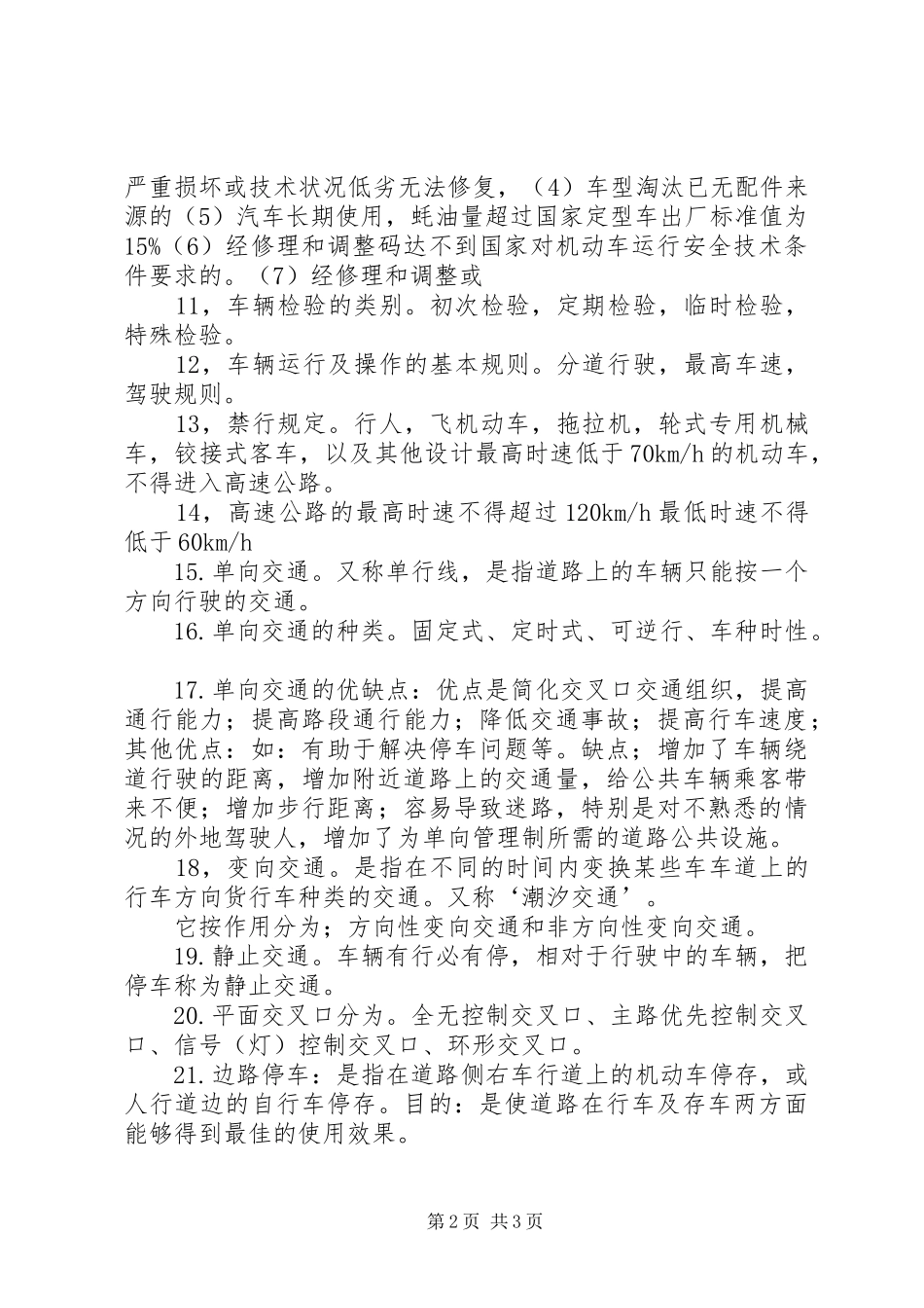 交通管理与控制总结 _第2页