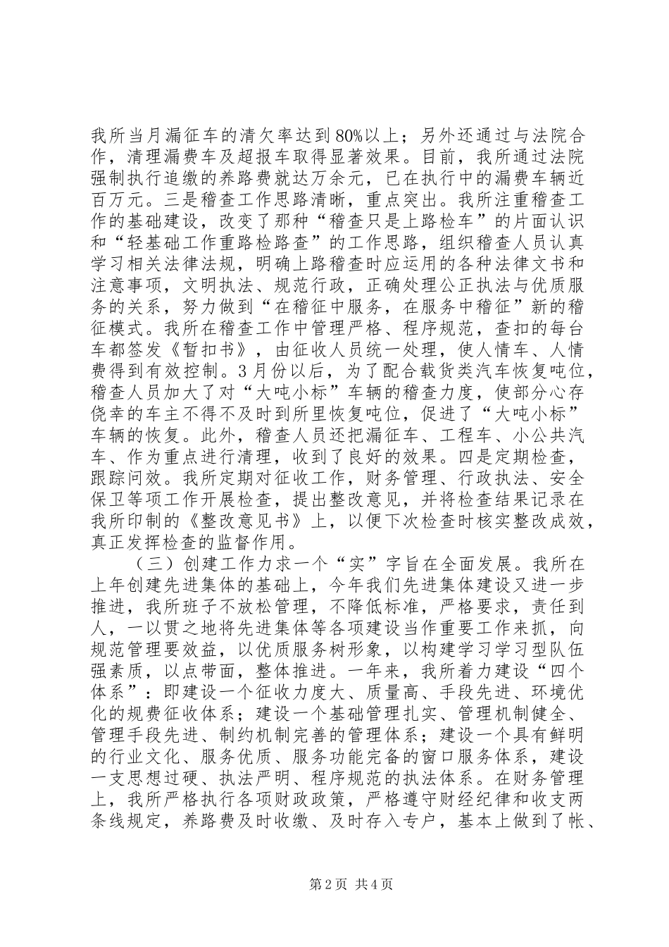 交通稽查征费所年度工作总结 _第2页