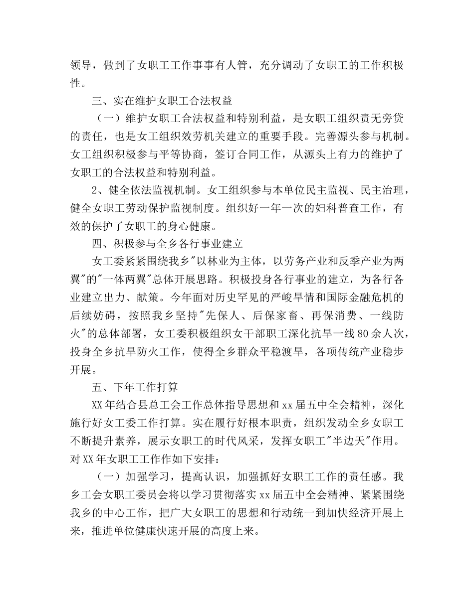 乡工会女工委工作总结及工作参考计划范文 _第2页