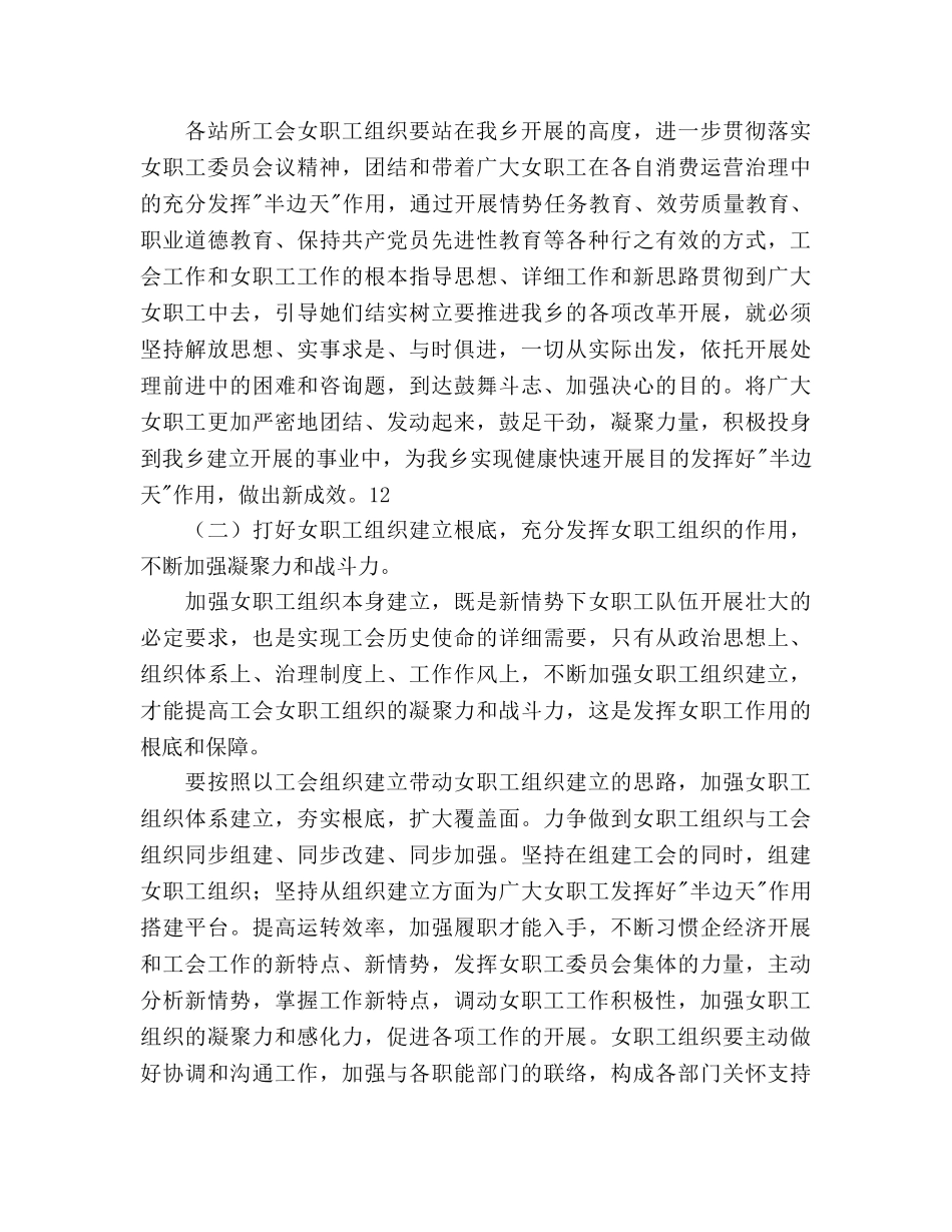 乡工会女工委工作总结及工作参考计划范文 _第3页