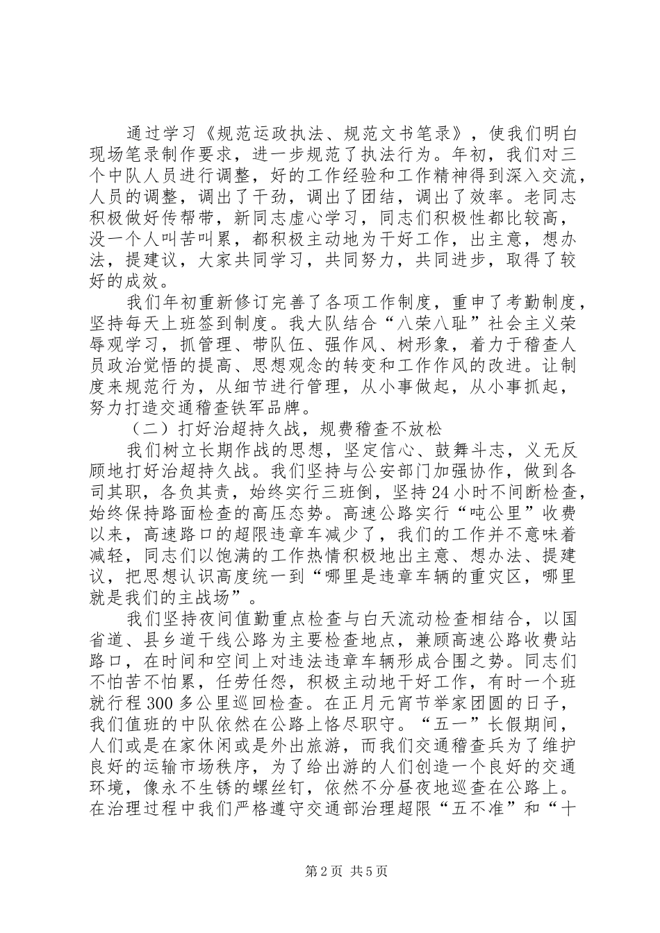 交通稽查大队半年工作总结 _第2页
