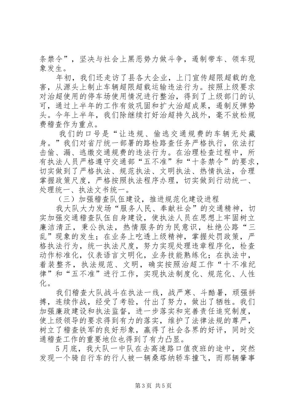 交通稽查大队半年工作总结 _第3页