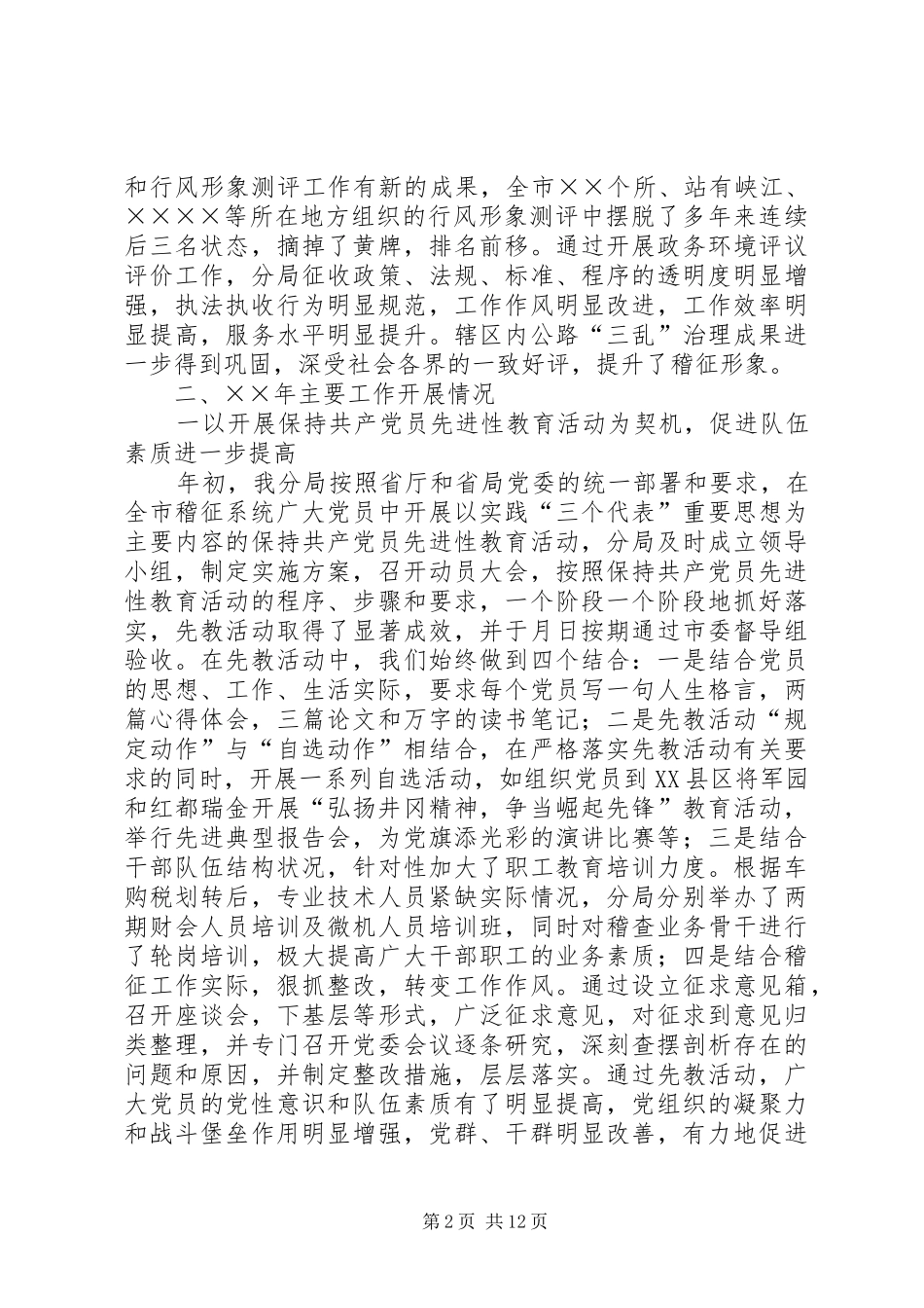 交通稽征××年工作总结 _第2页