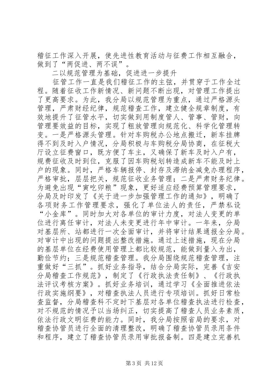 交通稽征××年工作总结 _第3页
