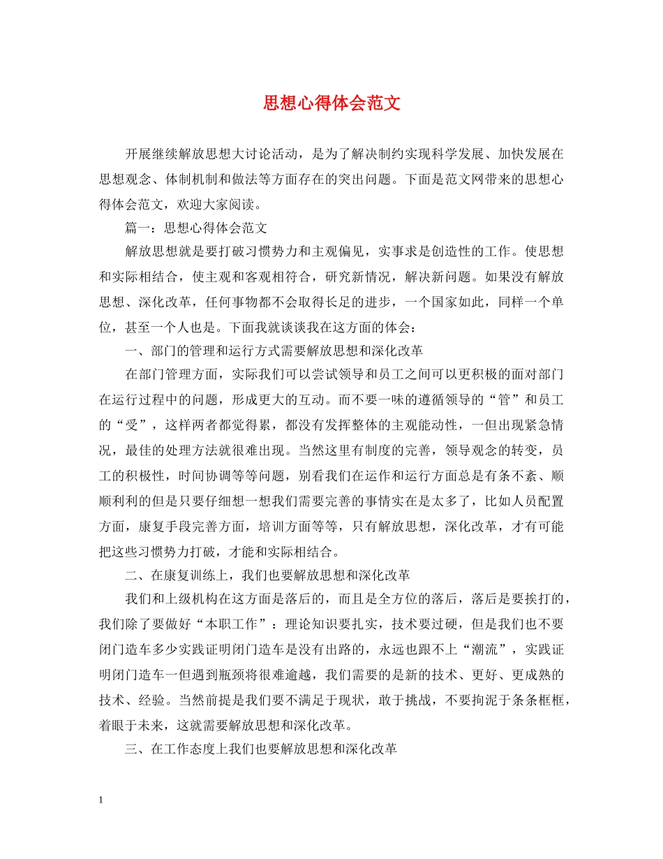 思想心得体会范文 (000001)_第1页