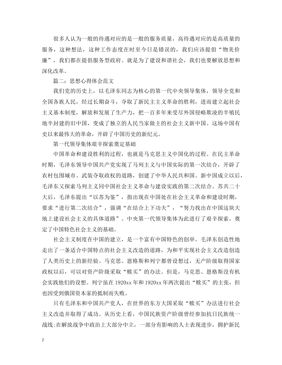 思想心得体会范文 (000001)_第2页