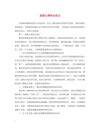 思想心得体会范文 (000001)